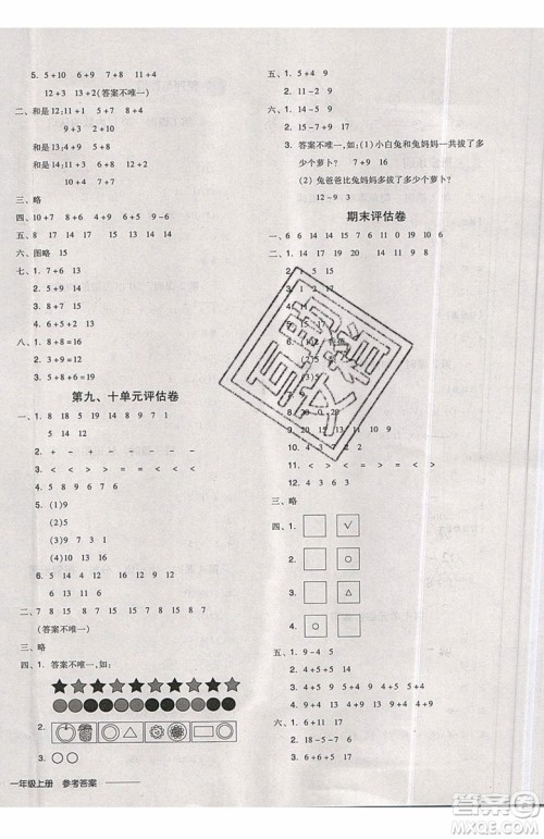 2019秋全品学练考一年级上册数学JJ冀教版参考答案