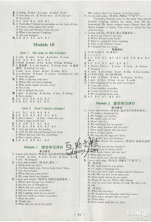 2019南方新课堂金牌学案五年级英语上册外研WY版答案 2019南方新课堂金牌学案五年级英语上册外研WY版答案