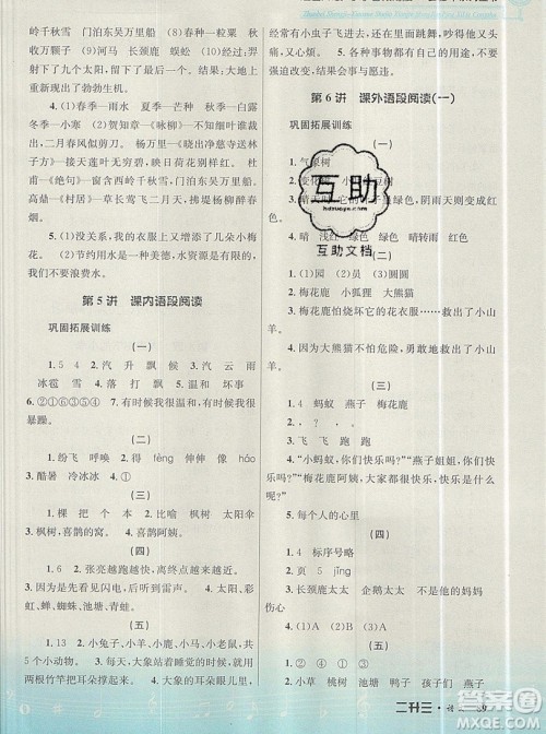 孟建平准备升级小学暑假衔接二升三上册语文人教版答案