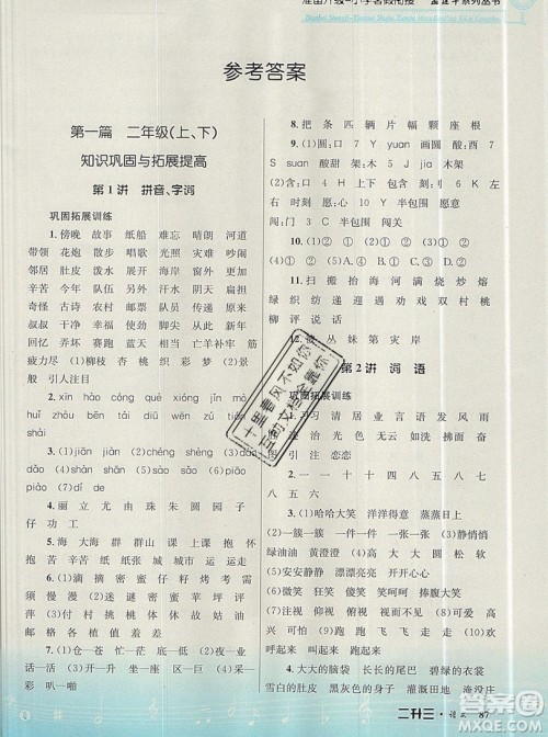 孟建平准备升级小学暑假衔接二升三上册语文人教版答案