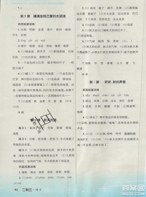 孟建平准备升级小学暑假衔接二升三上册语文人教版答案