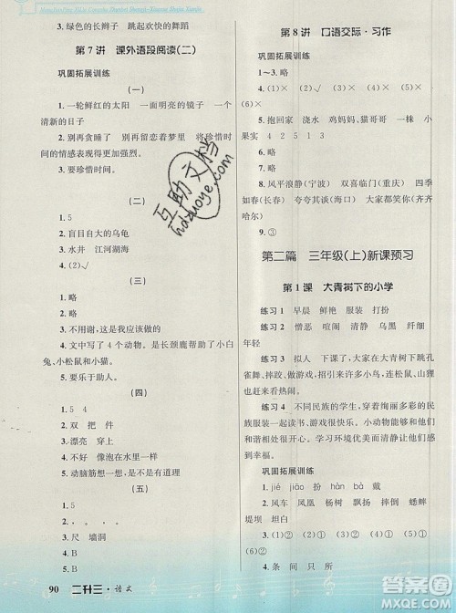 孟建平准备升级小学暑假衔接二升三上册语文人教版答案