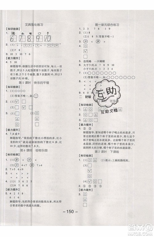 2019秋全品学练考一年级上册数学BS北师大版参考答案