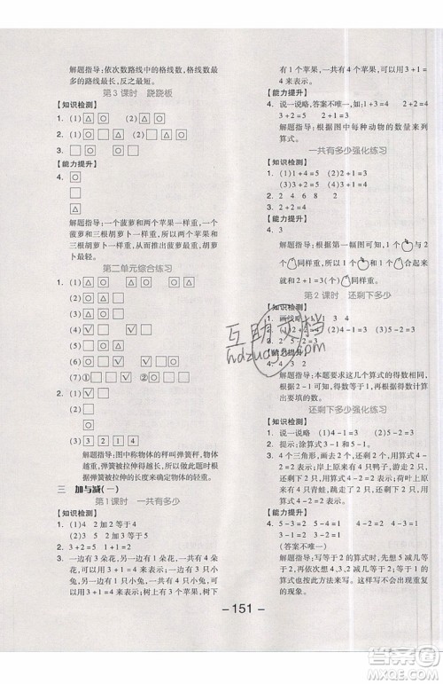 2019秋全品学练考一年级上册数学BS北师大版参考答案