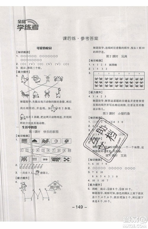 2019秋全品学练考一年级上册数学BS北师大版参考答案