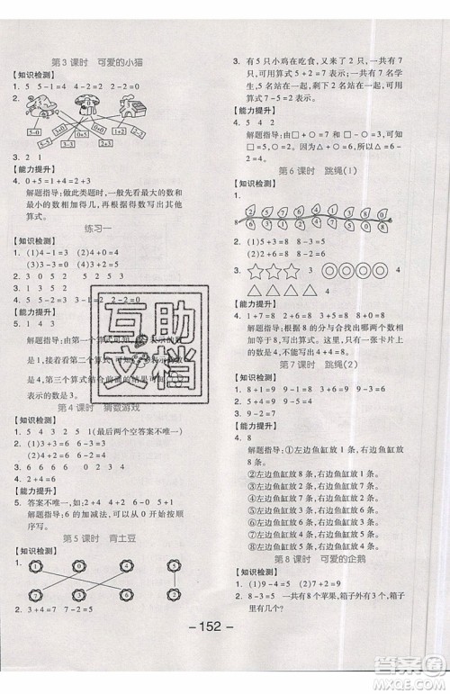 2019秋全品学练考一年级上册数学BS北师大版参考答案