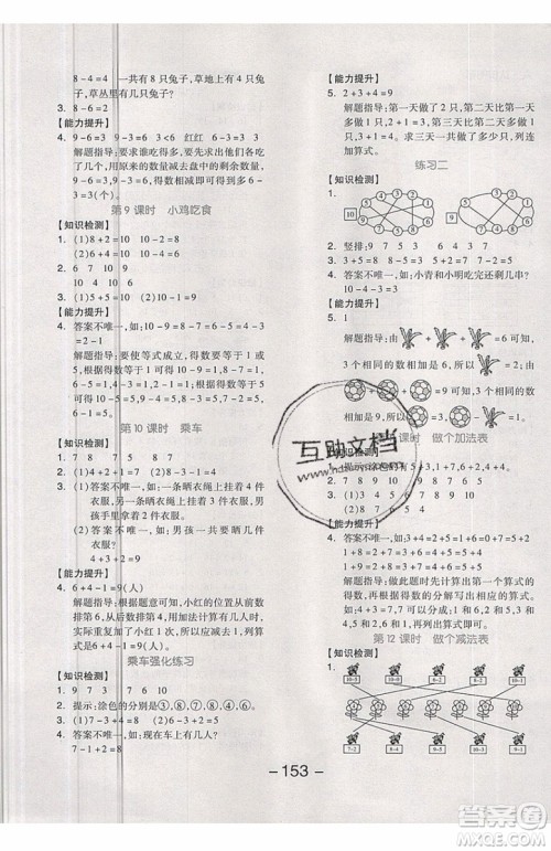 2019秋全品学练考一年级上册数学BS北师大版参考答案