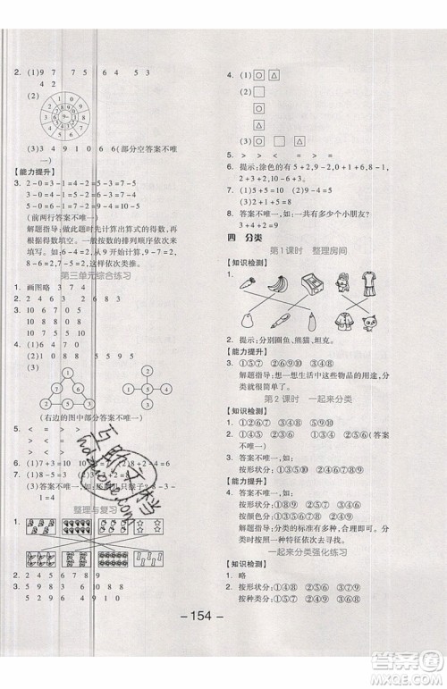 2019秋全品学练考一年级上册数学BS北师大版参考答案