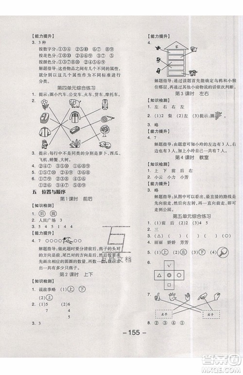 2019秋全品学练考一年级上册数学BS北师大版参考答案