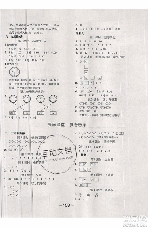 2019秋全品学练考一年级上册数学BS北师大版参考答案