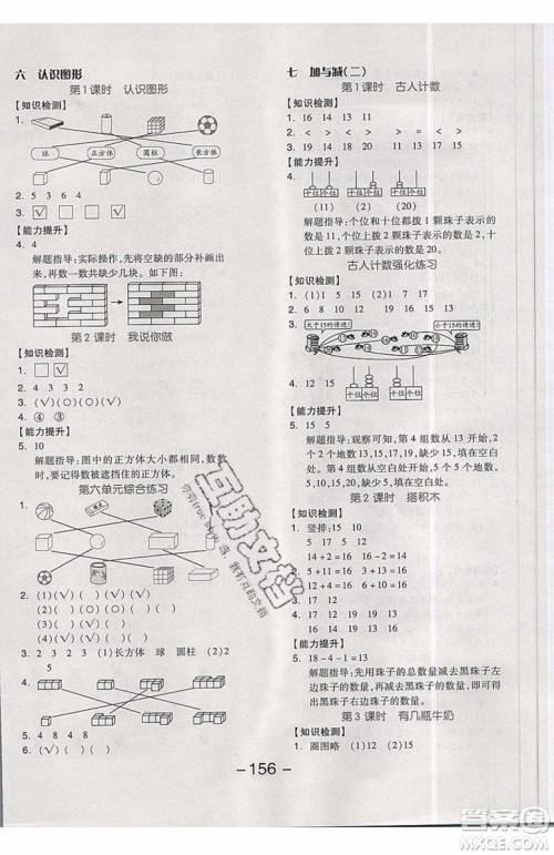 2019秋全品学练考一年级上册数学BS北师大版参考答案