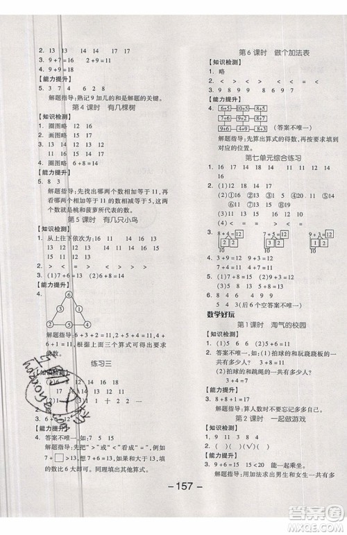 2019秋全品学练考一年级上册数学BS北师大版参考答案