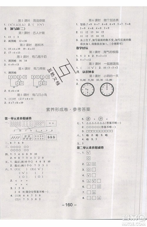 2019秋全品学练考一年级上册数学BS北师大版参考答案