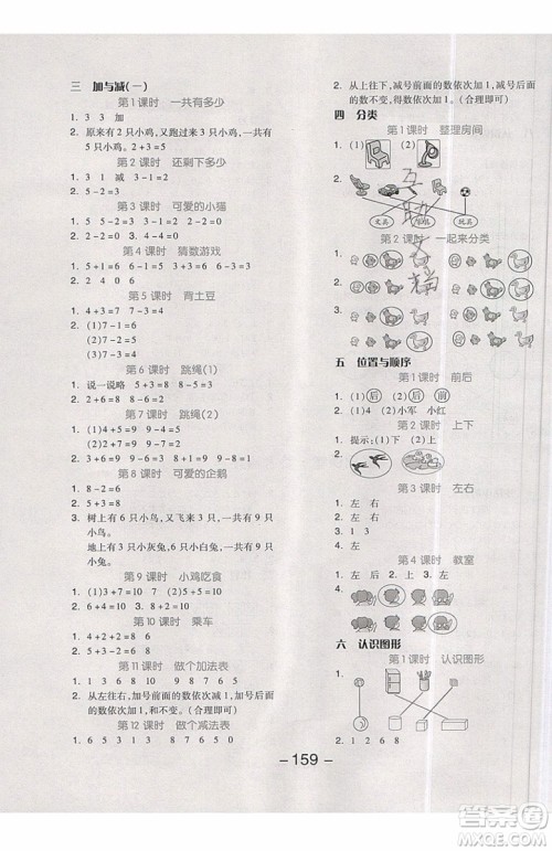 2019秋全品学练考一年级上册数学BS北师大版参考答案