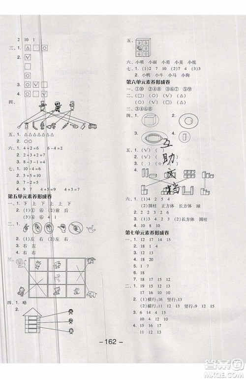 2019秋全品学练考一年级上册数学BS北师大版参考答案