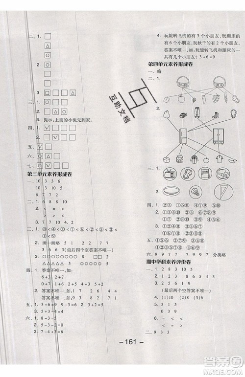 2019秋全品学练考一年级上册数学BS北师大版参考答案