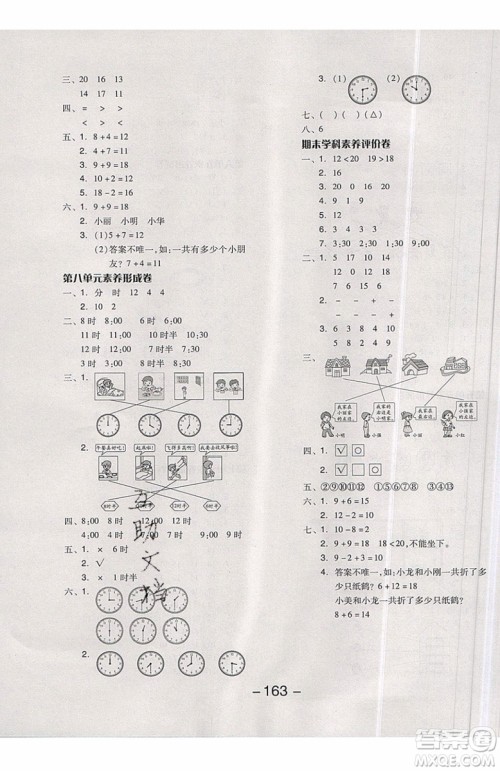 2019秋全品学练考一年级上册数学BS北师大版参考答案