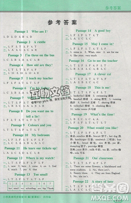 李光明主编2019点津英语小学英语同步阅读80篇四年级参考答案 李光明主编2019点津英语小学英语同步阅读80篇四年级参考答案