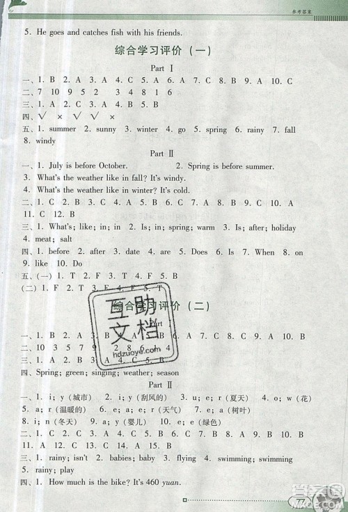 2019南方新课堂金牌学案五年级英语上册粤人民版答案