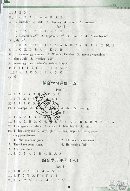 2019南方新课堂金牌学案五年级英语上册粤人民版答案