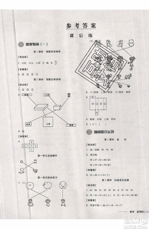 2019秋全品学练考二年级上册数学JJ冀教版参考答案