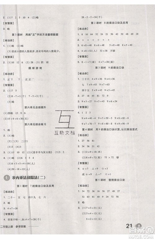 2019秋全品学练考二年级上册数学JJ冀教版参考答案 2019秋全品学练考二年级上册数学JJ冀教版参考答案