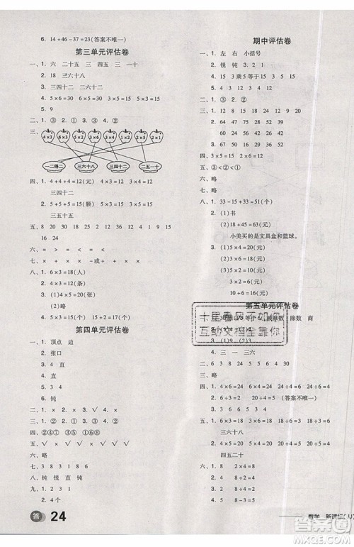 2019秋全品学练考二年级上册数学JJ冀教版参考答案 2019秋全品学练考二年级上册数学JJ冀教版参考答案