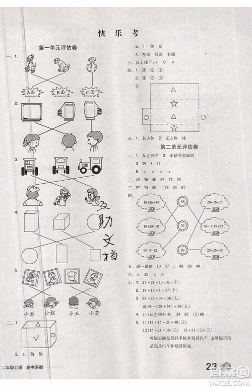 2019秋全品学练考二年级上册数学JJ冀教版参考答案 2019秋全品学练考二年级上册数学JJ冀教版参考答案