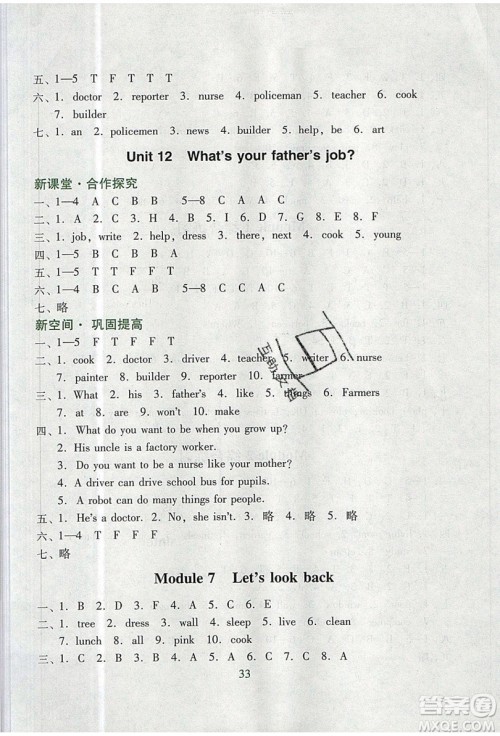 2019南方新课堂金牌学案四年级英语上册教育科学版答案 2019南方新课堂金牌学案四年级英语上册教育科学版答案