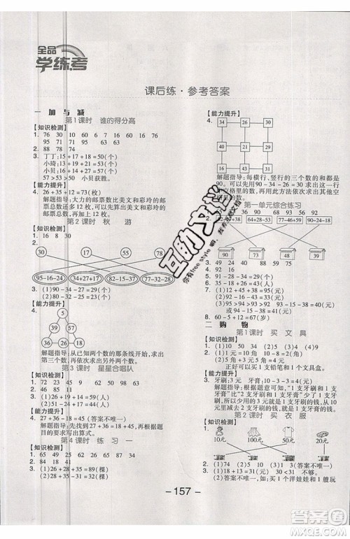 2019秋全品学练考二年级上册数学BS北师大版参考答案