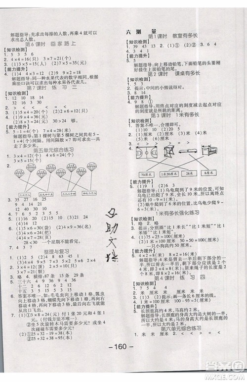 2019秋全品学练考二年级上册数学BS北师大版参考答案
