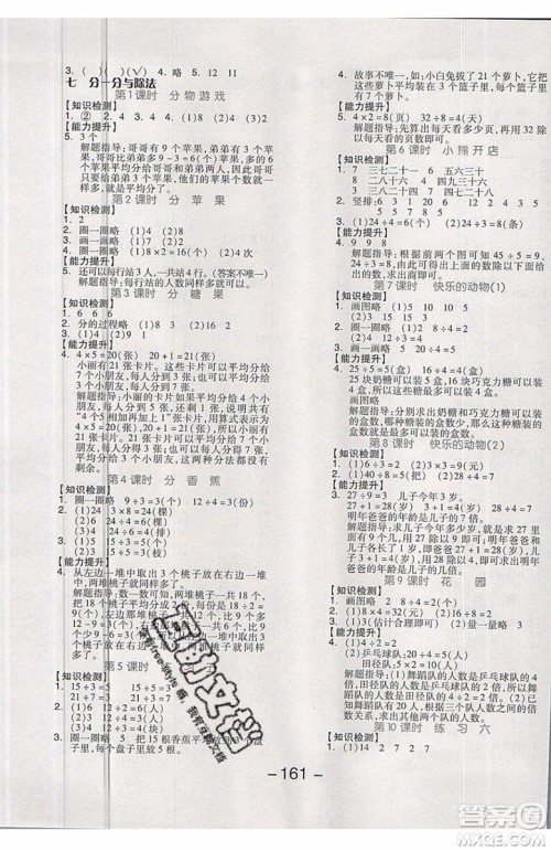 2019秋全品学练考二年级上册数学BS北师大版参考答案