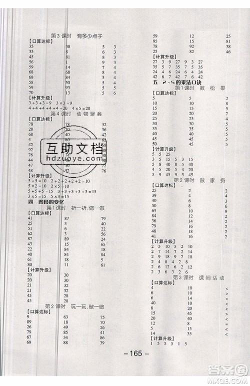 2019秋全品学练考二年级上册数学BS北师大版参考答案