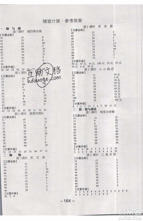 2019秋全品学练考二年级上册数学BS北师大版参考答案