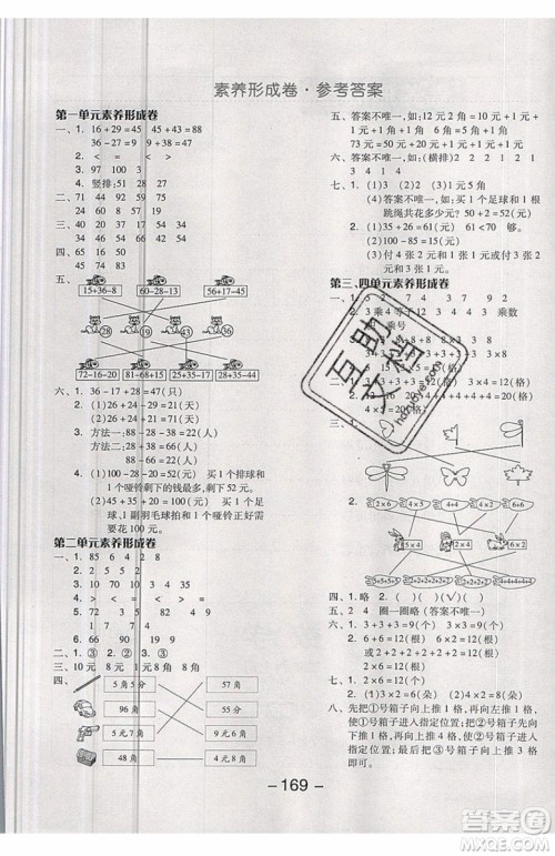 2019秋全品学练考二年级上册数学BS北师大版参考答案