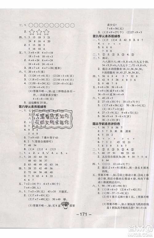 2019秋全品学练考二年级上册数学BS北师大版参考答案