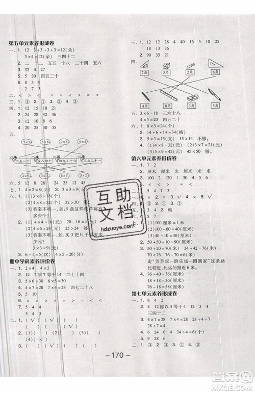 2019秋全品学练考二年级上册数学BS北师大版参考答案