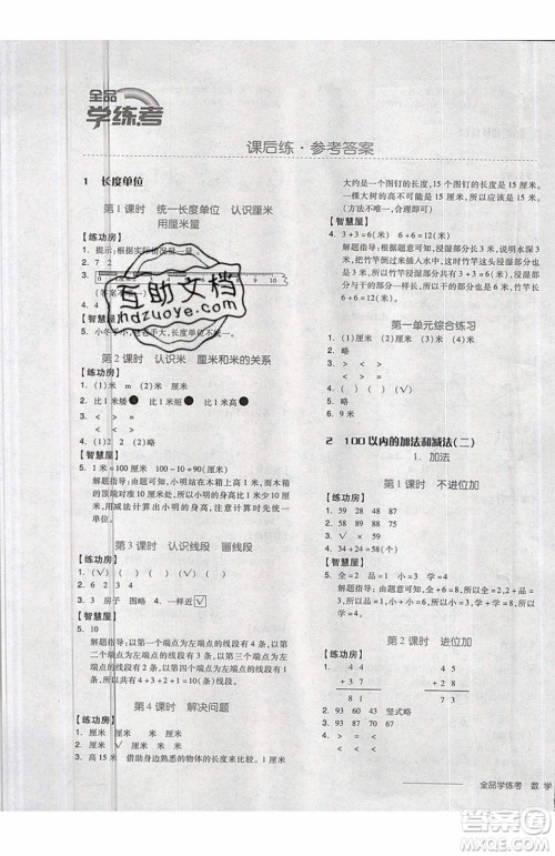 2019秋全品学练考二年级上册数学RJ人教版参考答案
