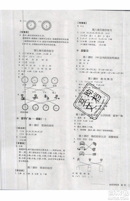 2019秋全品学练考二年级上册数学RJ人教版参考答案