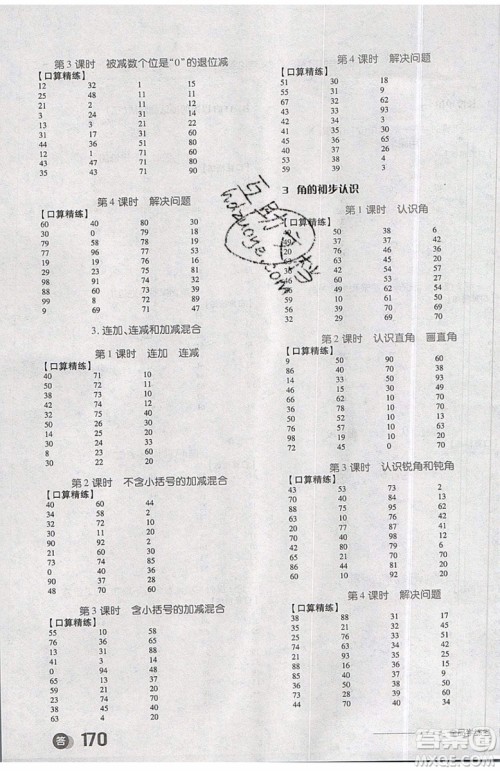 2019秋全品学练考二年级上册数学RJ人教版参考答案 2019秋全品学练考二年级上册数学RJ人教版参考答案
