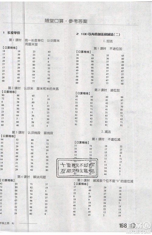 2019秋全品学练考二年级上册数学RJ人教版参考答案 2019秋全品学练考二年级上册数学RJ人教版参考答案