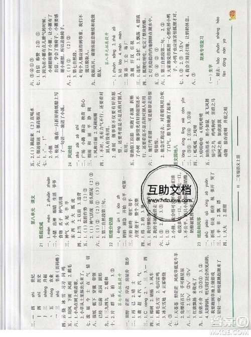2019新版黄冈小状元二年级上册语文人教版答案