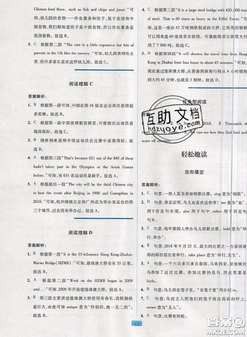 江苏人民出版社2019点津英语天天练英语时文阅读7年级第四辑参考答案