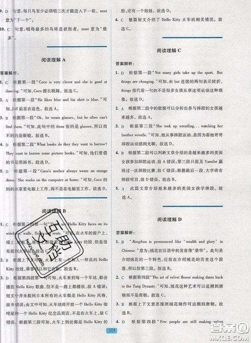 江苏人民出版社2019点津英语天天练英语时文阅读7年级第四辑参考答案