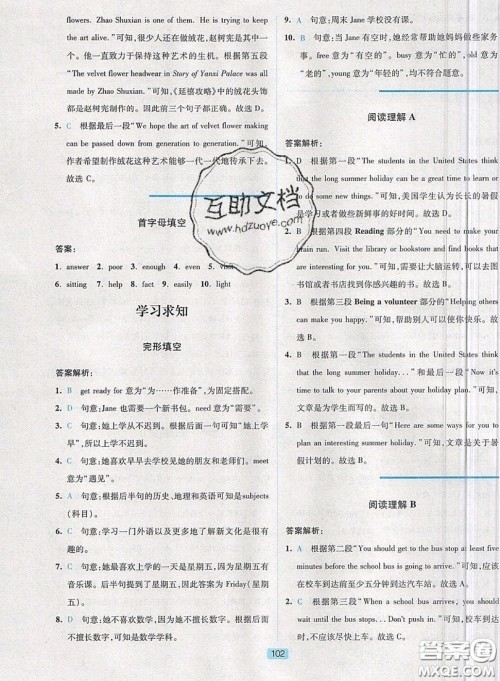 江苏人民出版社2019点津英语天天练英语时文阅读7年级第四辑参考答案