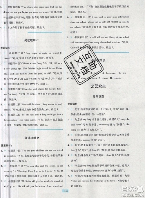 江苏人民出版社2019点津英语天天练英语时文阅读7年级第四辑参考答案