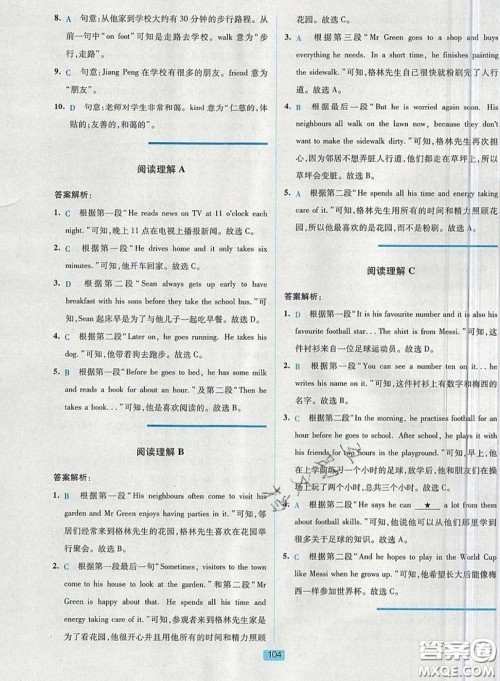 江苏人民出版社2019点津英语天天练英语时文阅读7年级第四辑参考答案