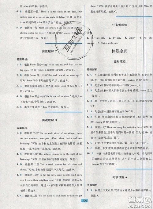 江苏人民出版社2019点津英语天天练英语时文阅读7年级第四辑参考答案