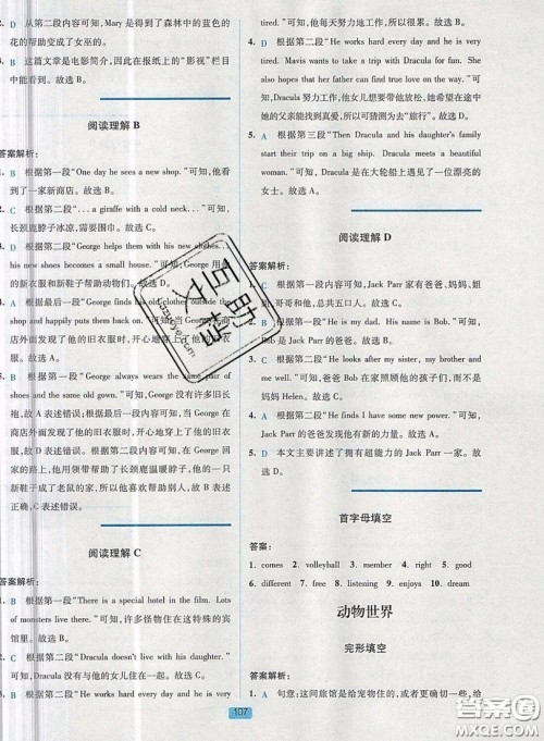江苏人民出版社2019点津英语天天练英语时文阅读7年级第四辑参考答案