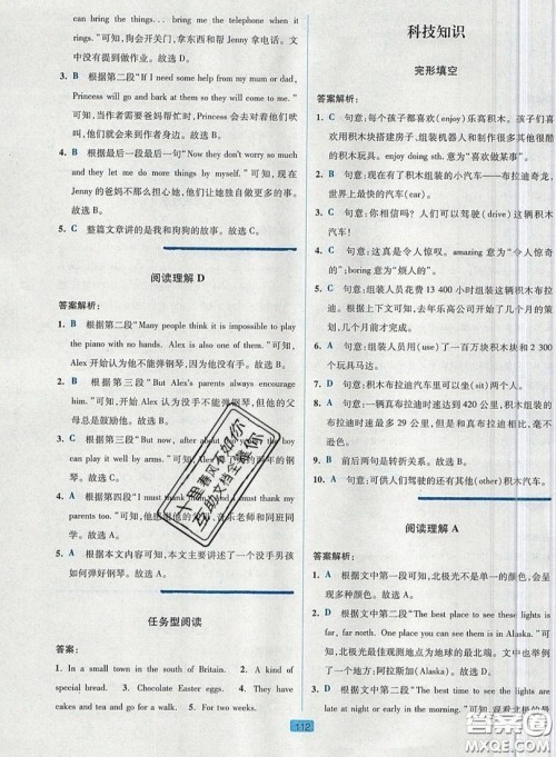 江苏人民出版社2019点津英语天天练英语时文阅读7年级第四辑参考答案